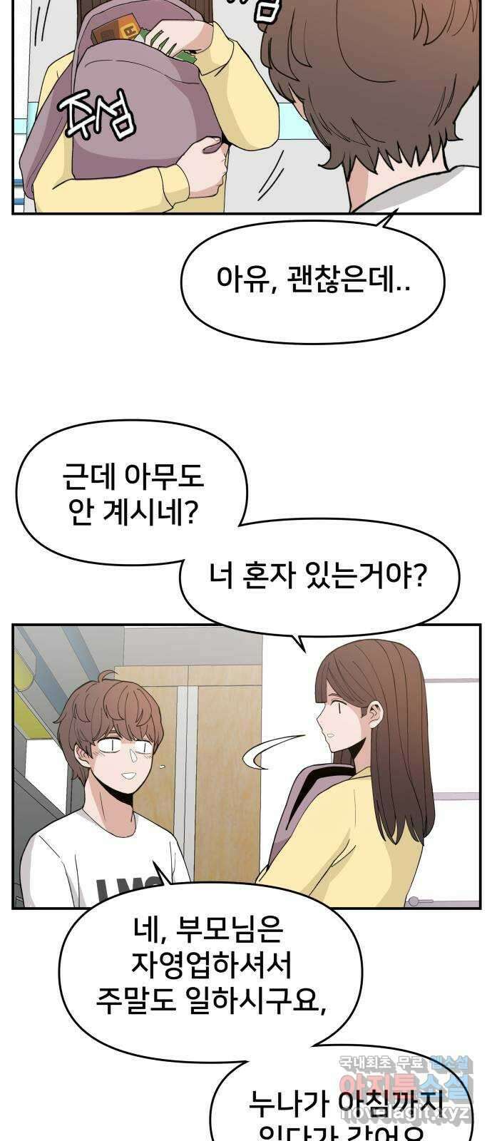 악녀교실 34화 57