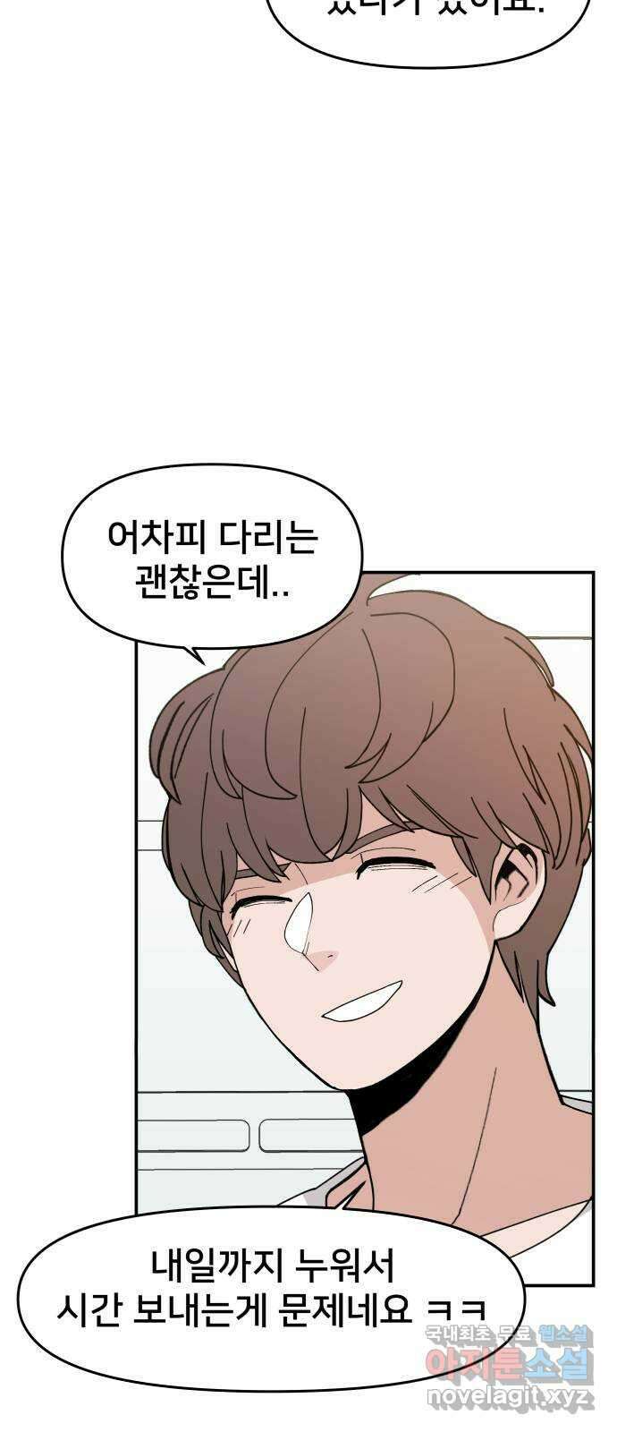 악녀교실 34화 58