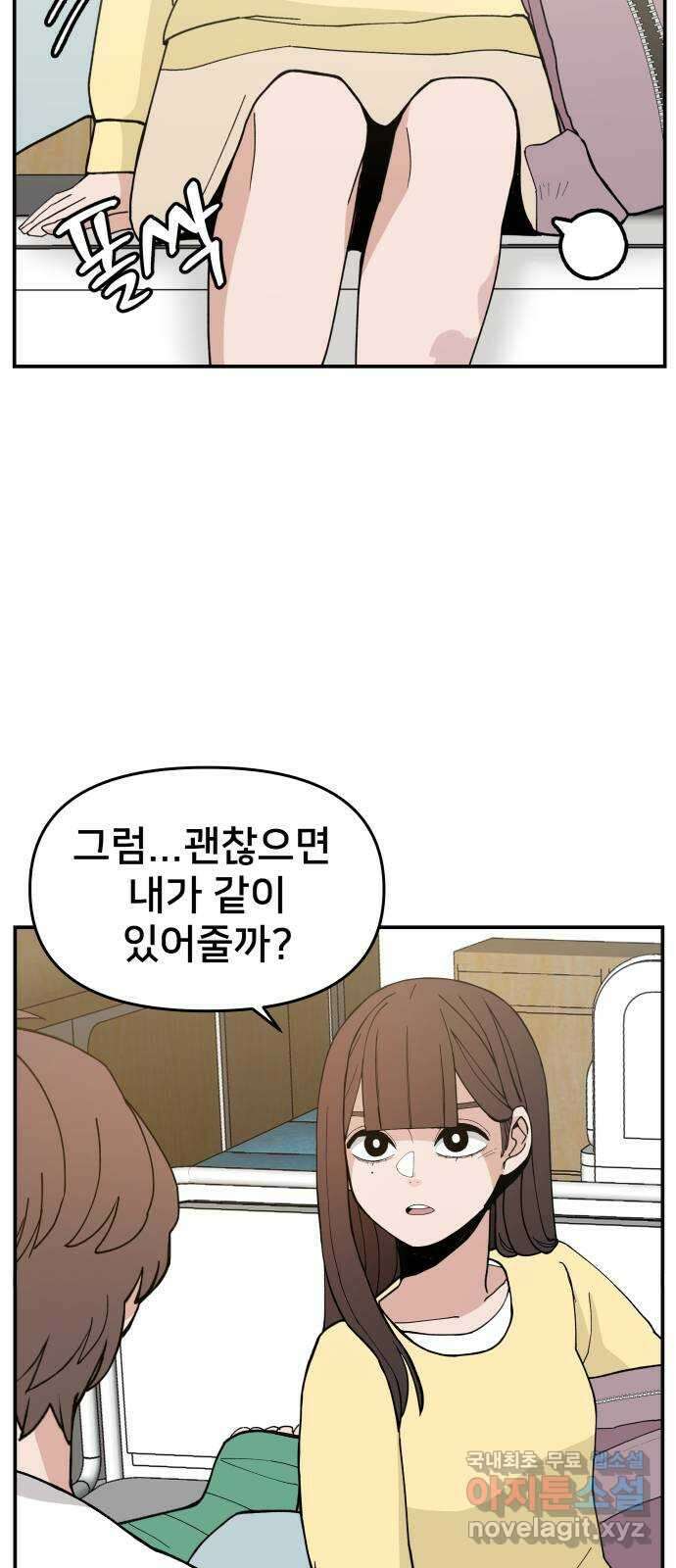 악녀교실 34화 60