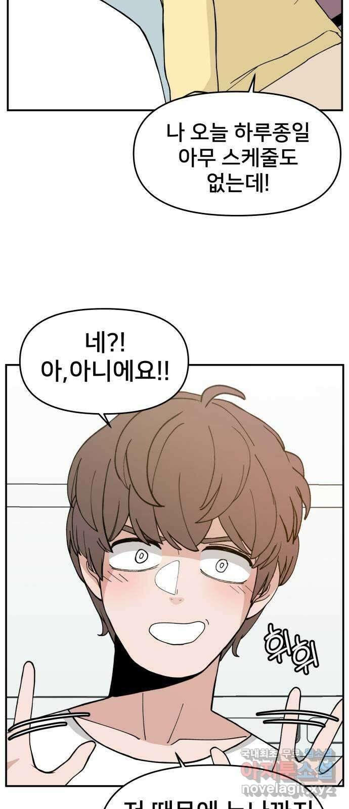 악녀교실 34화 61