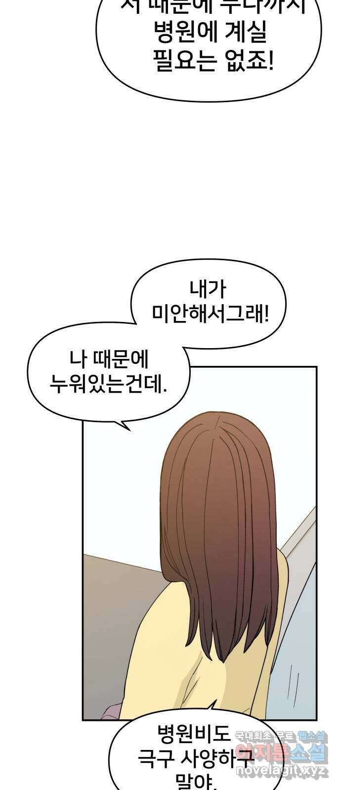 악녀교실 34화 62