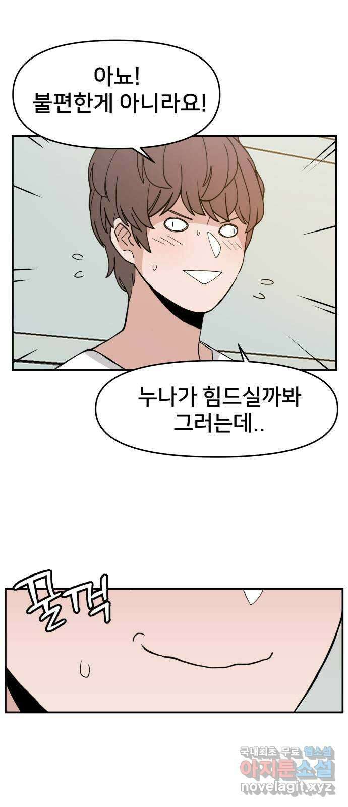 악녀교실 34화 64