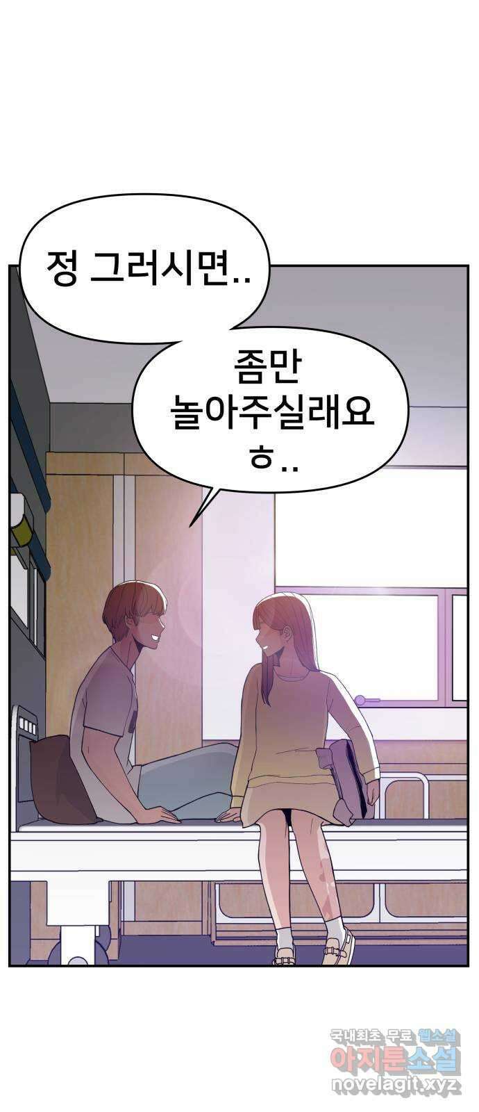 악녀교실 34화 65