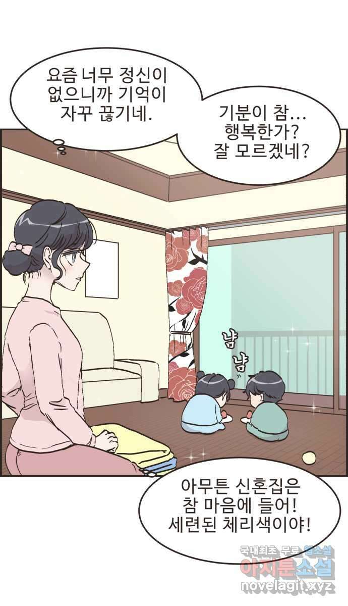 영앤리치가 아니야! 82. 엄마들의 기싸움 (3) 3
