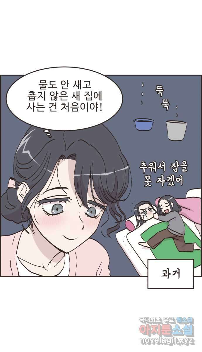 영앤리치가 아니야! 82. 엄마들의 기싸움 (3) 4