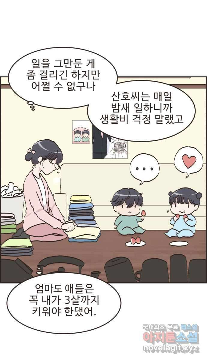 영앤리치가 아니야! 82. 엄마들의 기싸움 (3) 5