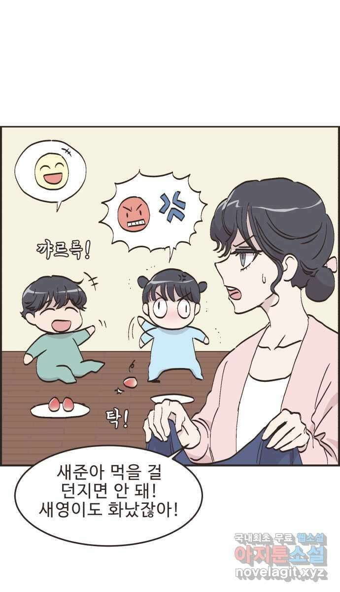 영앤리치가 아니야! 82. 엄마들의 기싸움 (3) 7