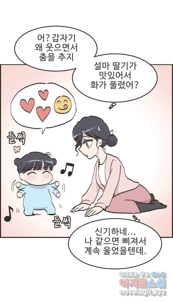 영앤리치가 아니야! 82. 엄마들의 기싸움 (3) 9