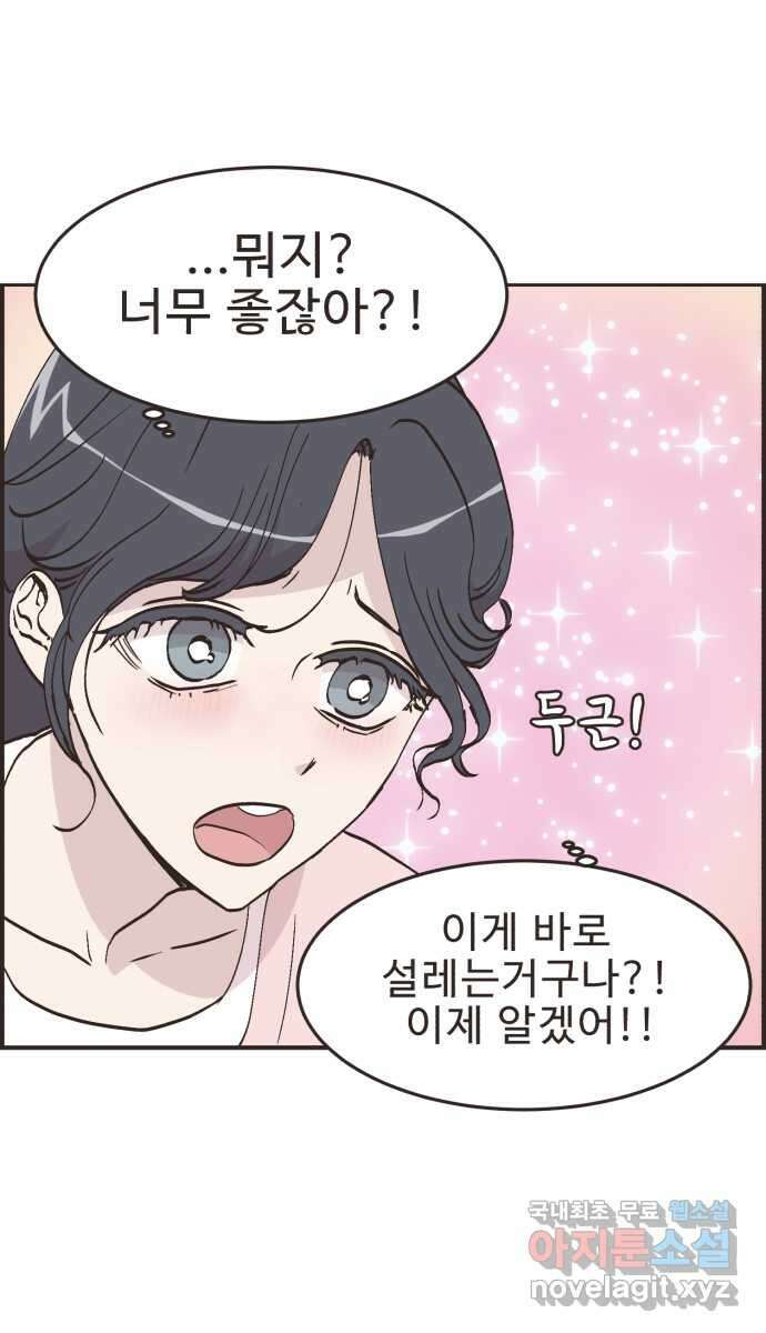 영앤리치가 아니야! 82. 엄마들의 기싸움 (3) 10