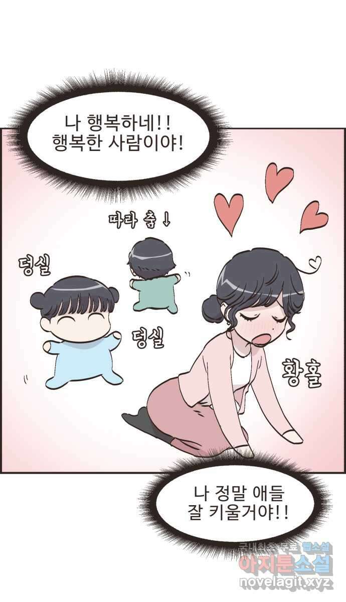 영앤리치가 아니야! 82. 엄마들의 기싸움 (3) 11