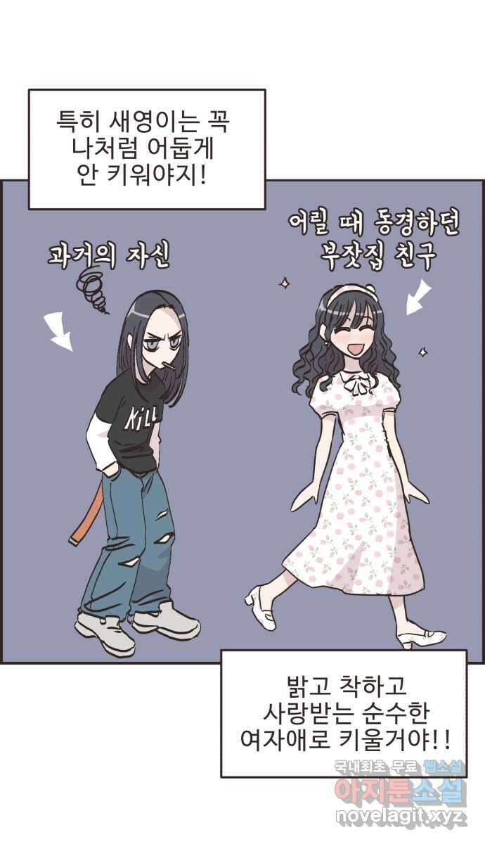 영앤리치가 아니야! 82. 엄마들의 기싸움 (3) 12