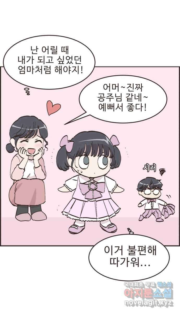 영앤리치가 아니야! 82. 엄마들의 기싸움 (3) 13