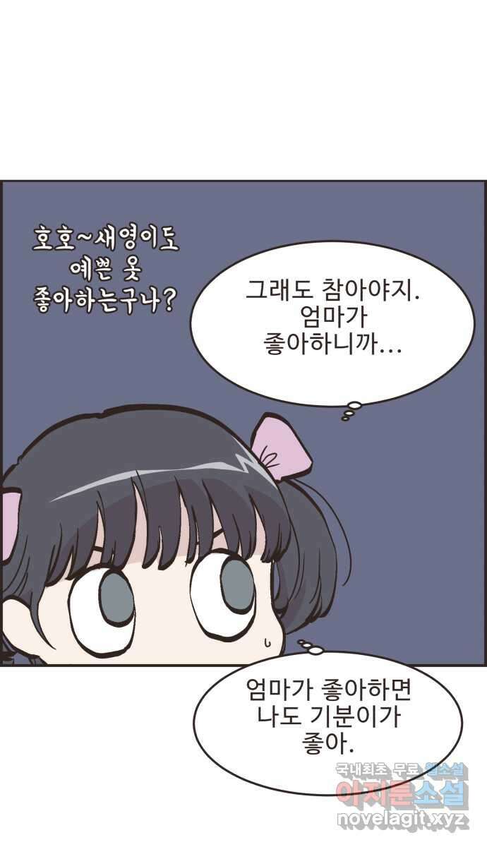 영앤리치가 아니야! 82. 엄마들의 기싸움 (3) 14