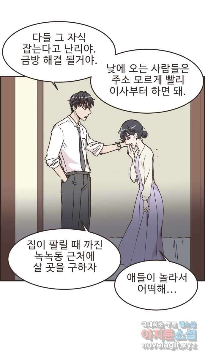 영앤리치가 아니야! 82. 엄마들의 기싸움 (3) 19