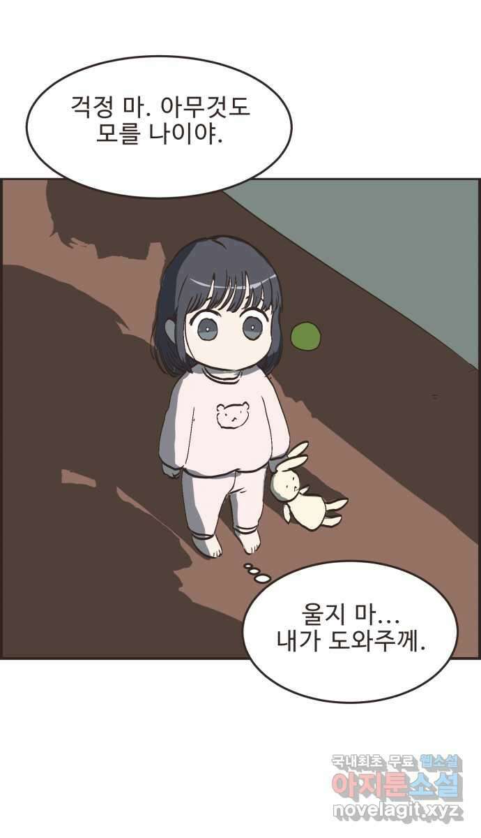 영앤리치가 아니야! 82. 엄마들의 기싸움 (3) 20
