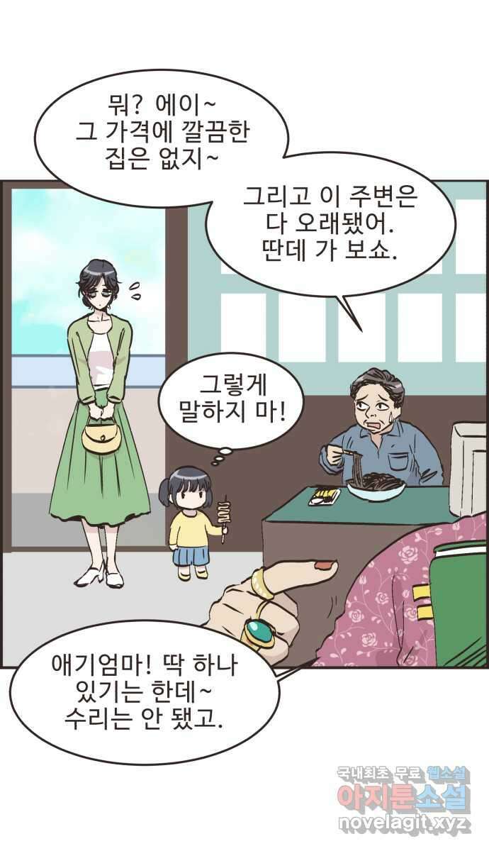 영앤리치가 아니야! 82. 엄마들의 기싸움 (3) 21