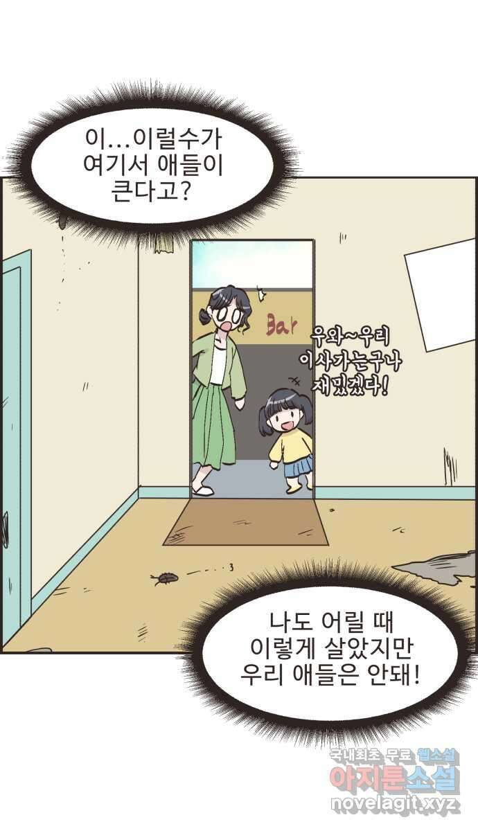 영앤리치가 아니야! 82. 엄마들의 기싸움 (3) 22