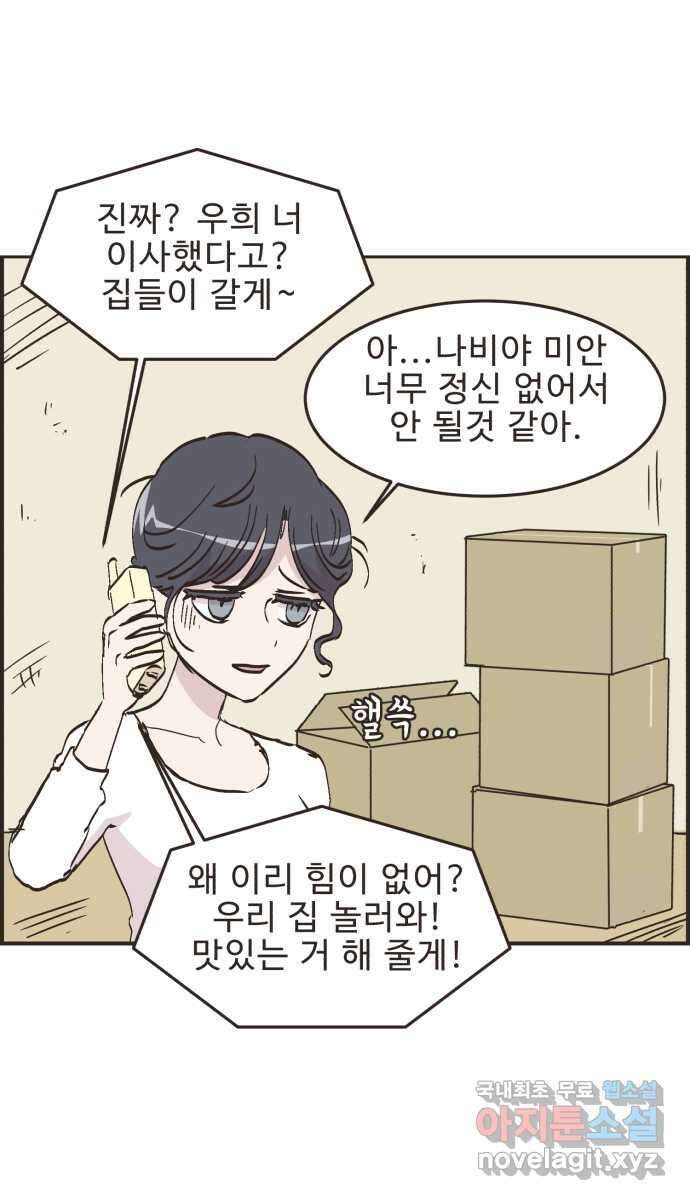 영앤리치가 아니야! 82. 엄마들의 기싸움 (3) 23