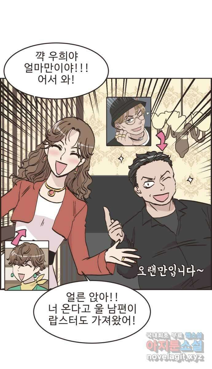 영앤리치가 아니야! 82. 엄마들의 기싸움 (3) 25