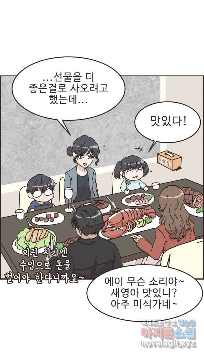 영앤리치가 아니야! 82. 엄마들의 기싸움 (3) 26
