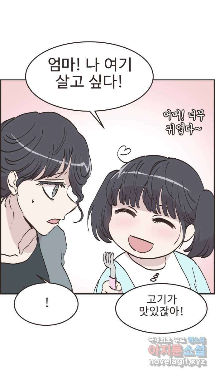 영앤리치가 아니야! 82. 엄마들의 기싸움 (3) 27