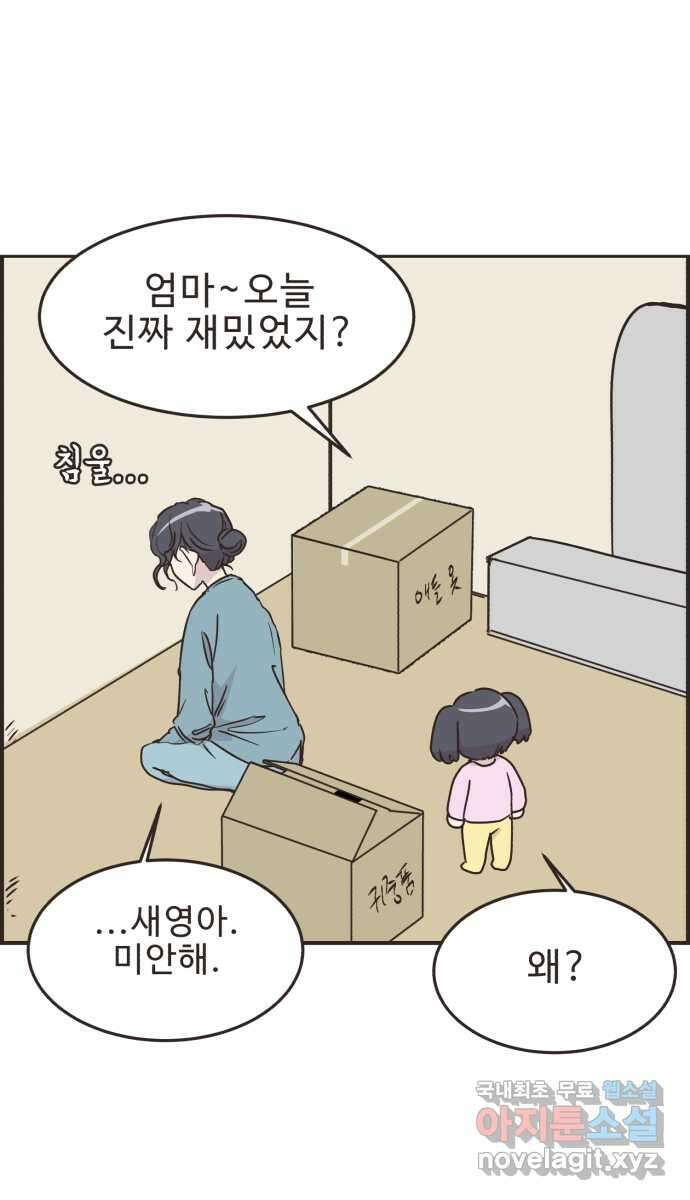 영앤리치가 아니야! 82. 엄마들의 기싸움 (3) 28