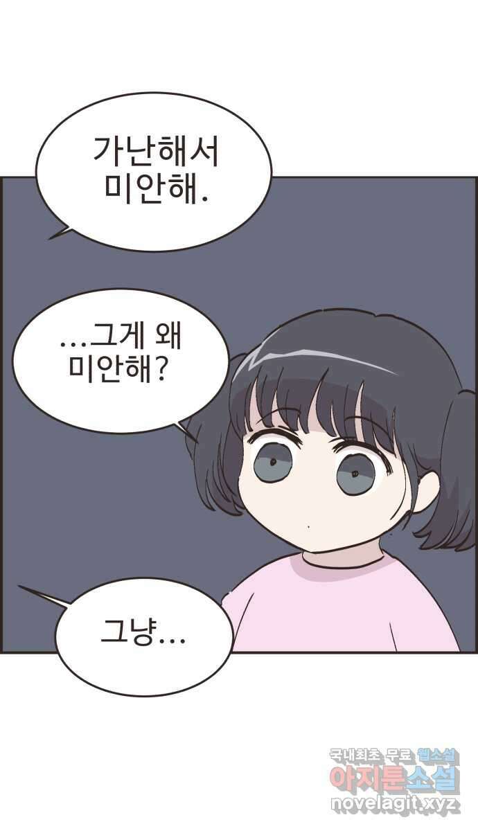 영앤리치가 아니야! 82. 엄마들의 기싸움 (3) 29