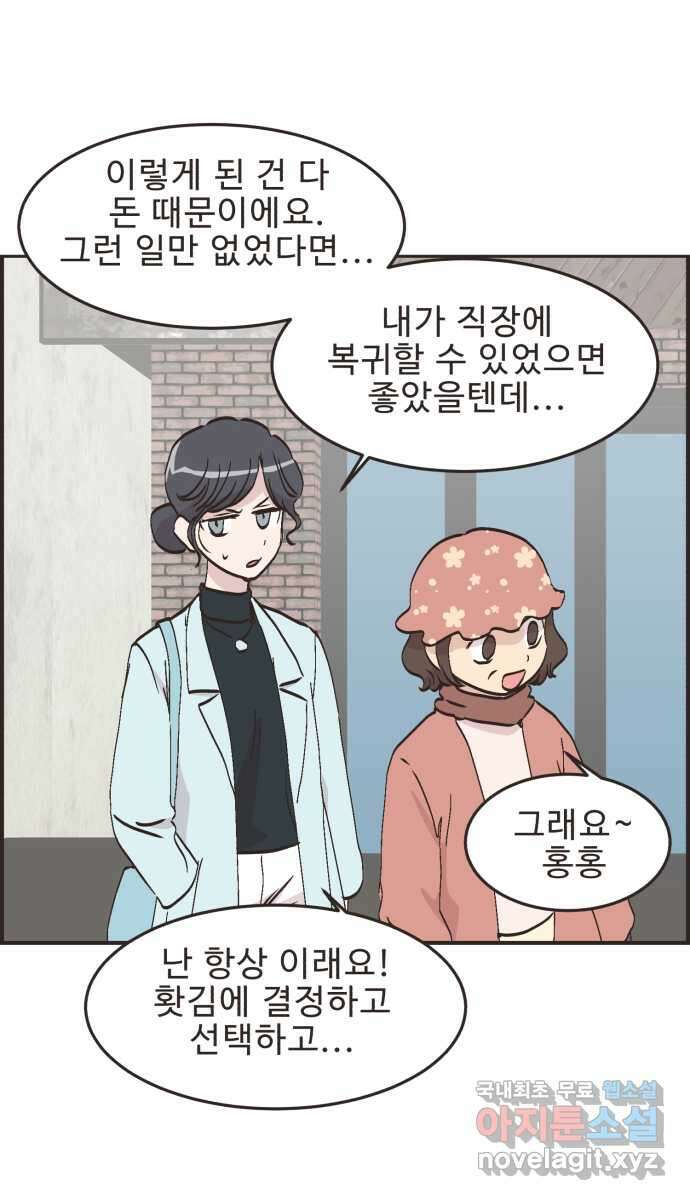 영앤리치가 아니야! 82. 엄마들의 기싸움 (3) 30