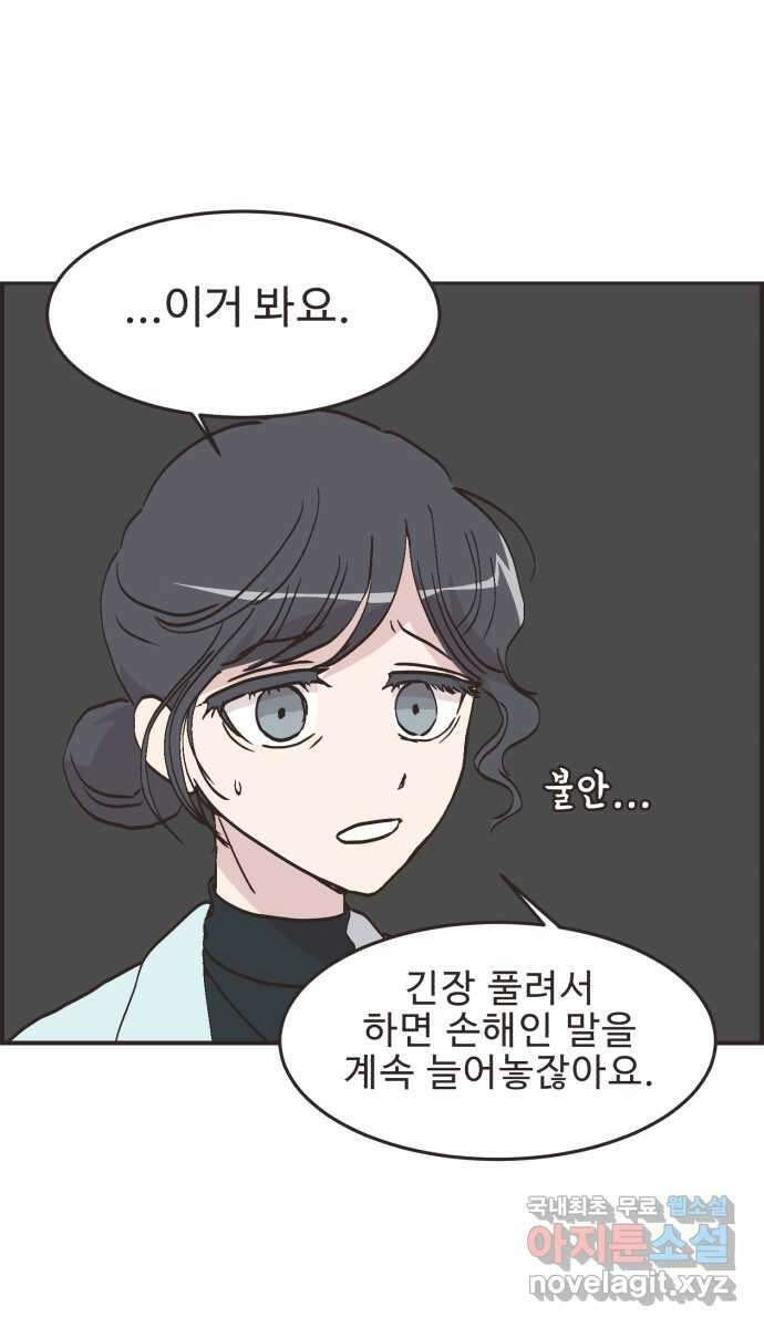 영앤리치가 아니야! 82. 엄마들의 기싸움 (3) 31