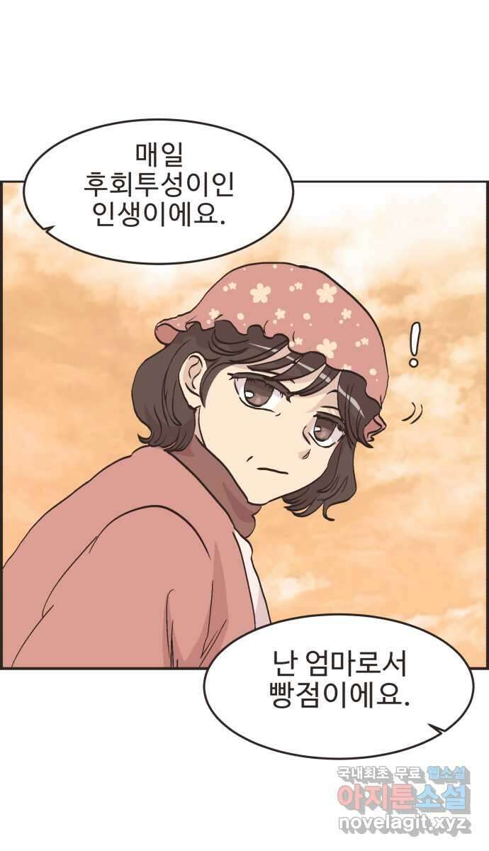 영앤리치가 아니야! 82. 엄마들의 기싸움 (3) 32
