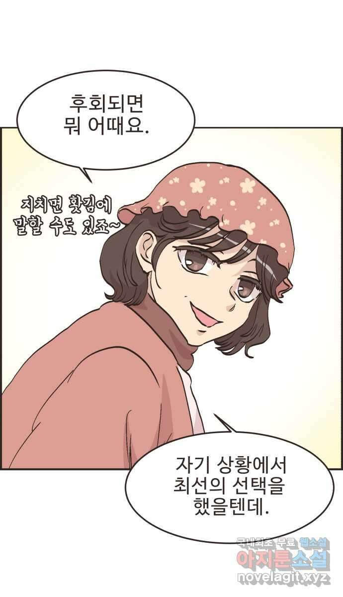 영앤리치가 아니야! 82. 엄마들의 기싸움 (3) 33