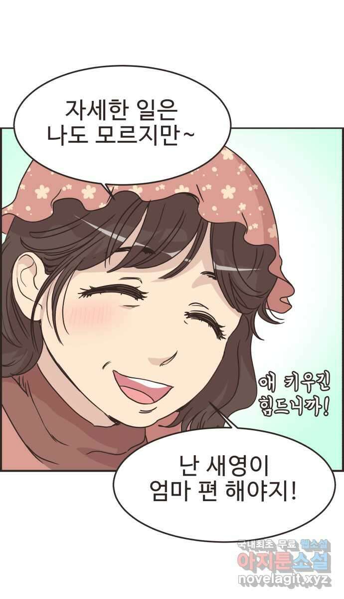 영앤리치가 아니야! 82. 엄마들의 기싸움 (3) 34