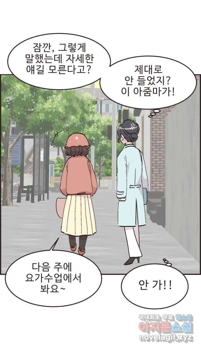 영앤리치가 아니야! 82. 엄마들의 기싸움 (3) 35