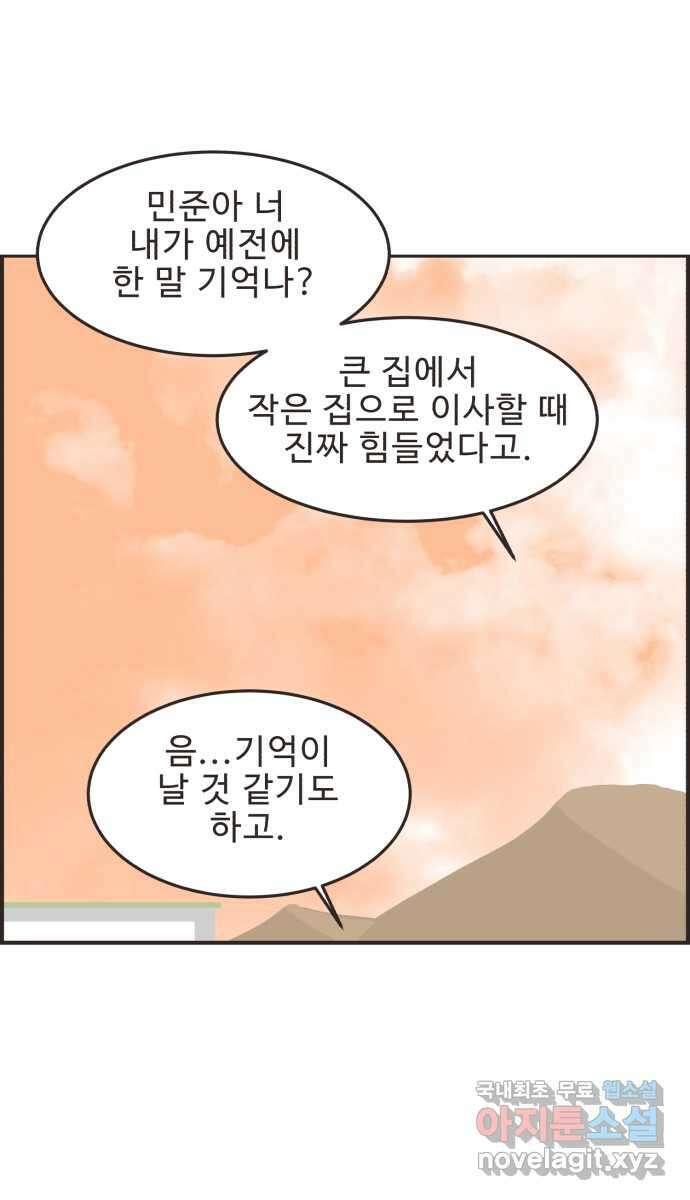 영앤리치가 아니야! 82. 엄마들의 기싸움 (3) 36