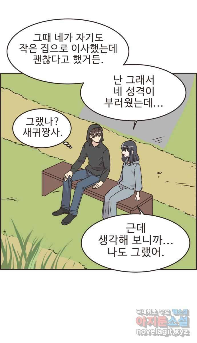 영앤리치가 아니야! 82. 엄마들의 기싸움 (3) 37
