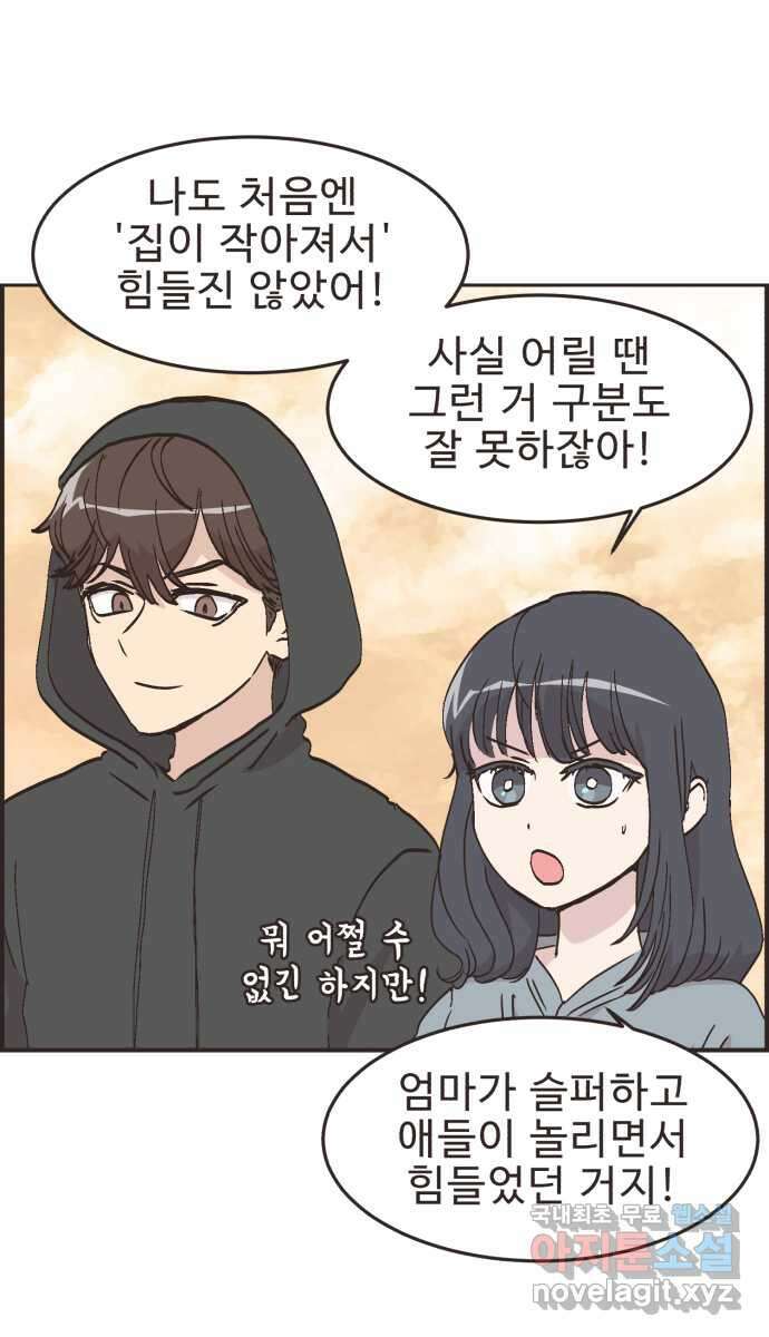 영앤리치가 아니야! 82. 엄마들의 기싸움 (3) 38