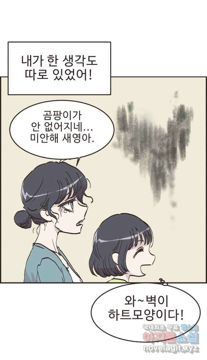 영앤리치가 아니야! 82. 엄마들의 기싸움 (3) 39