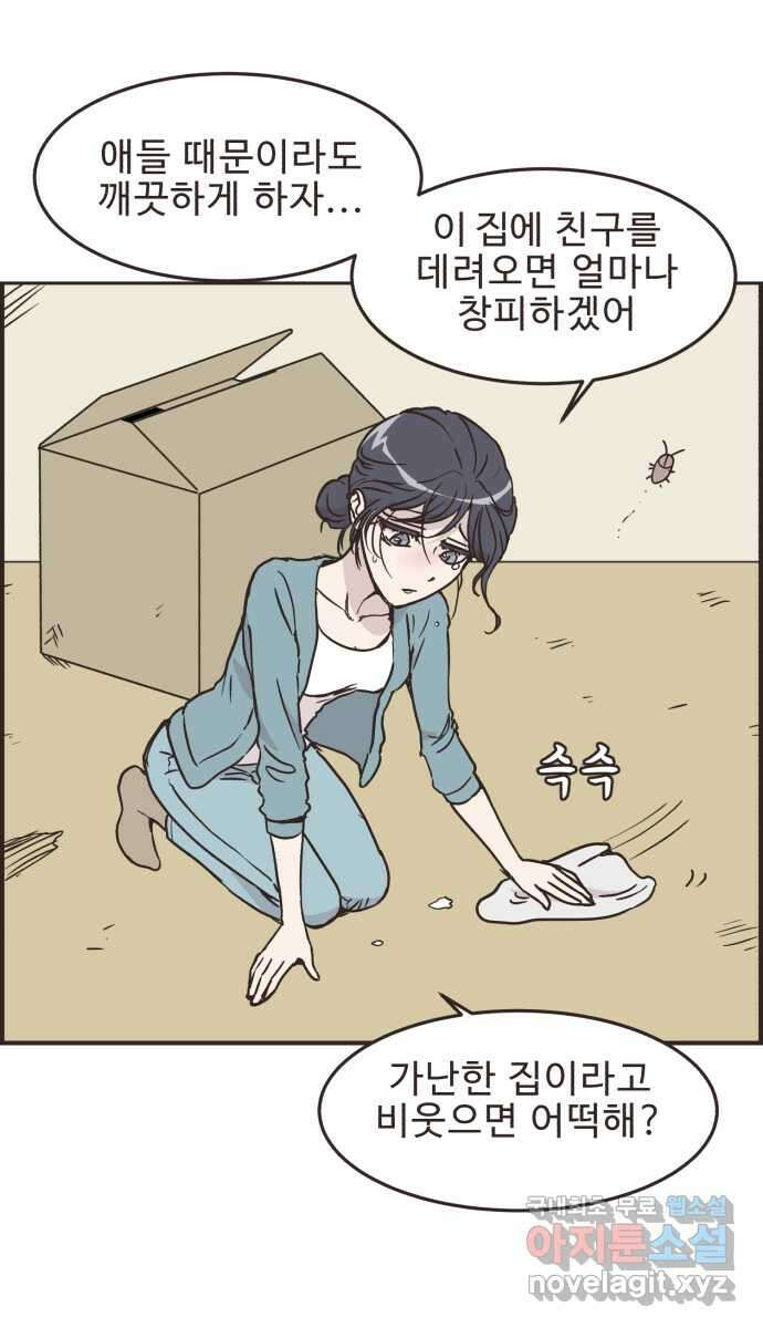 영앤리치가 아니야! 82. 엄마들의 기싸움 (3) 40