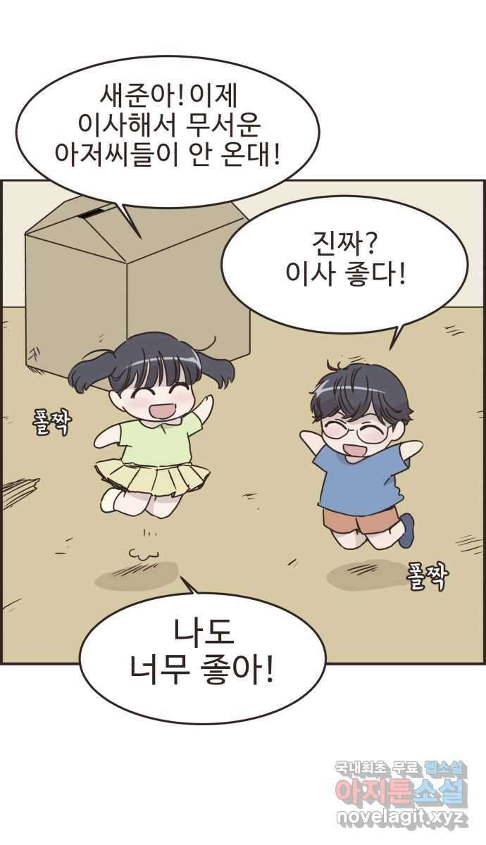 영앤리치가 아니야! 82. 엄마들의 기싸움 (3) 41