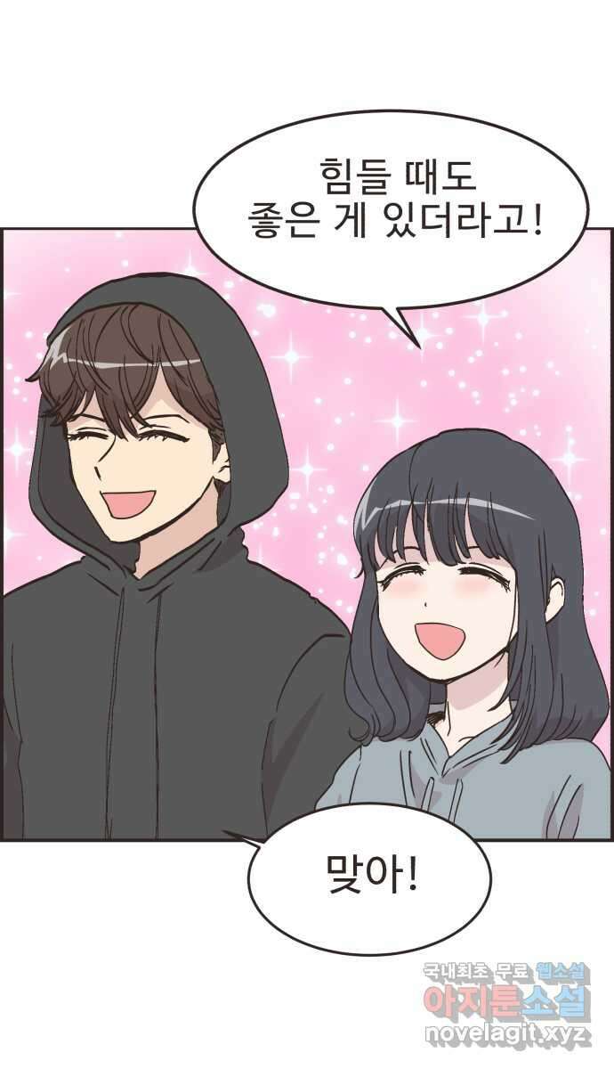 영앤리치가 아니야! 82. 엄마들의 기싸움 (3) 42