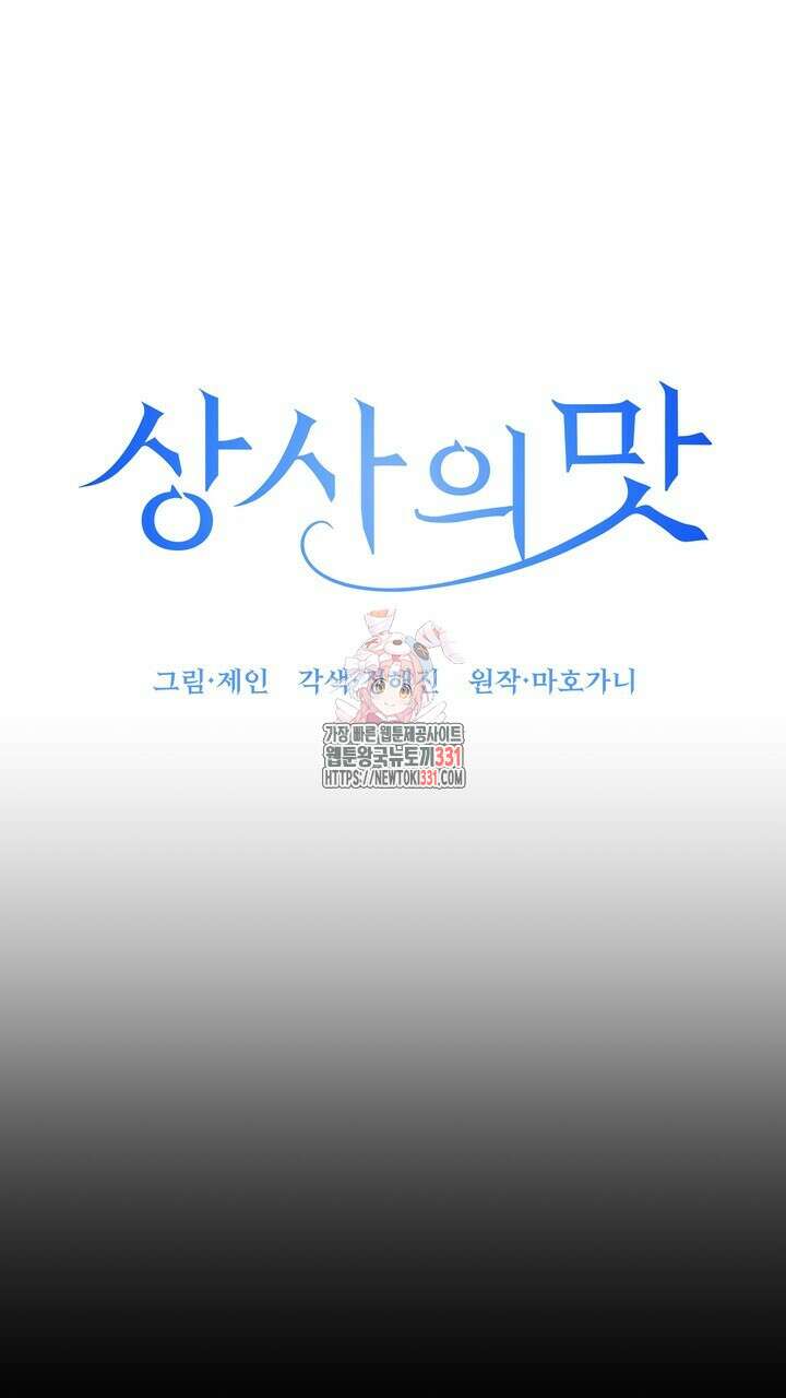 상사의 맛 37화 1