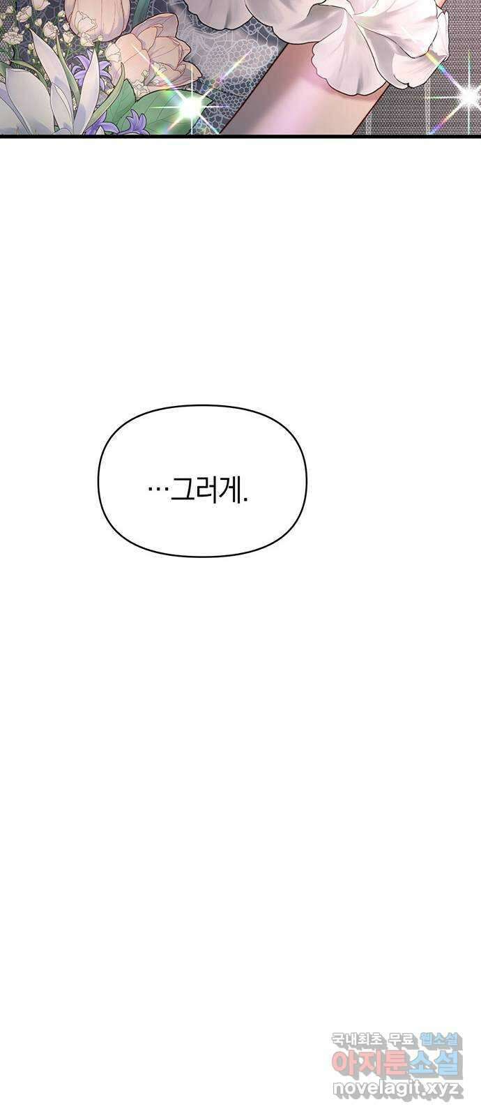 우아한 욕망 36화 14