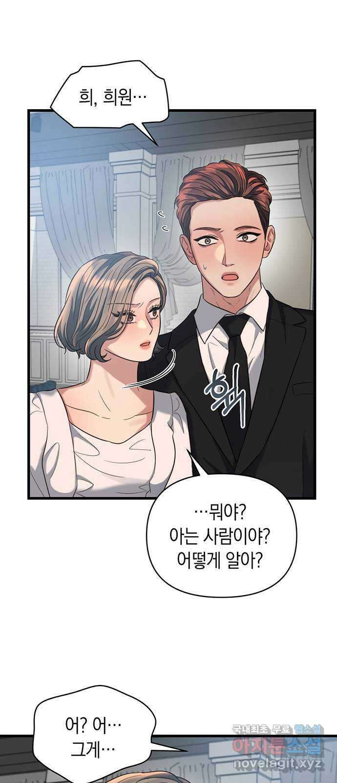 우아한 욕망 36화 22