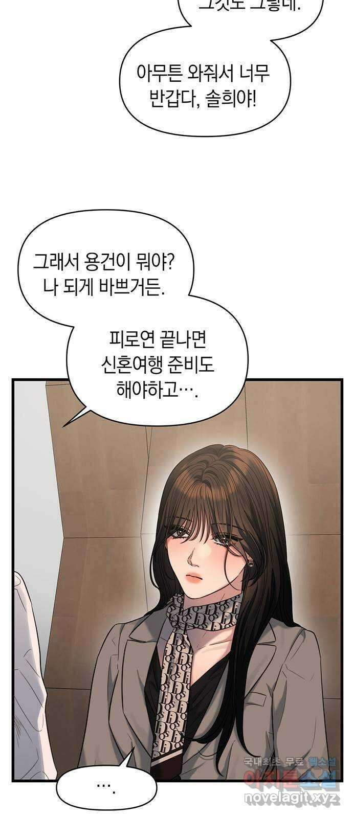 우아한 욕망 36화 29