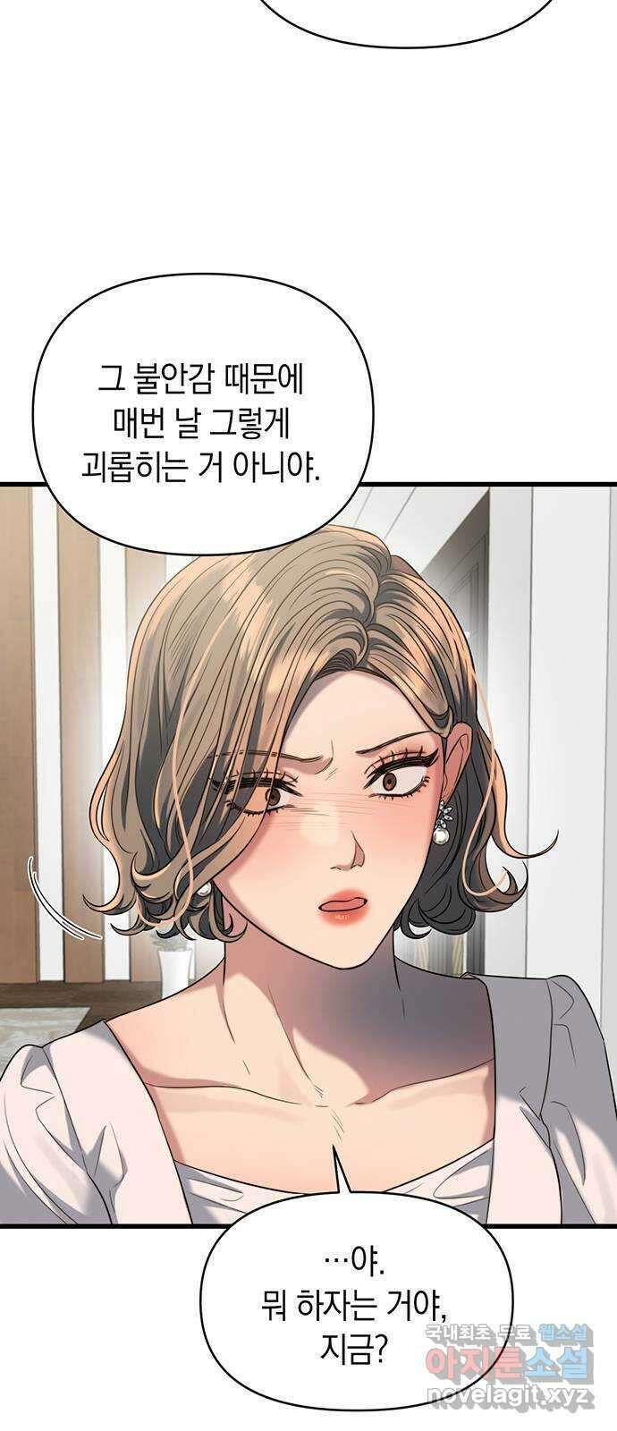 우아한 욕망 36화 32