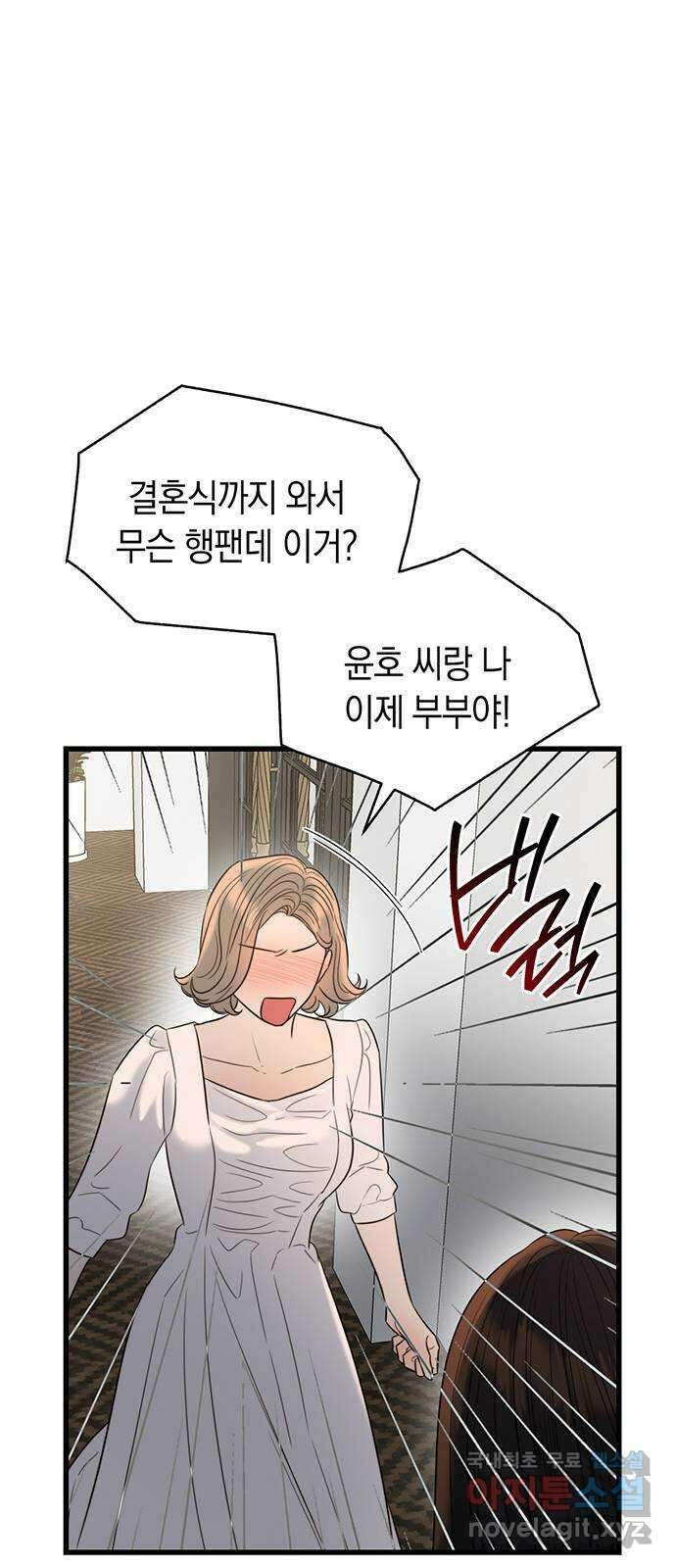 우아한 욕망 36화 33
