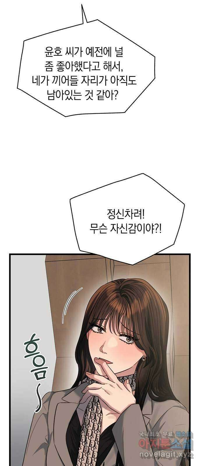 우아한 욕망 36화 34