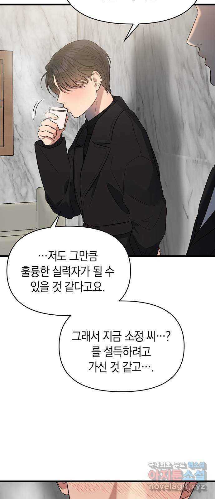 우아한 욕망 36화 46