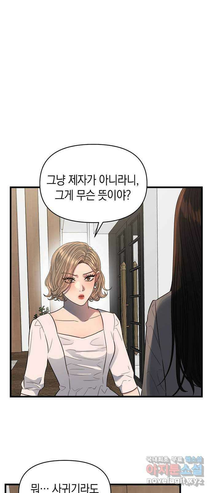 우아한 욕망 36화 48