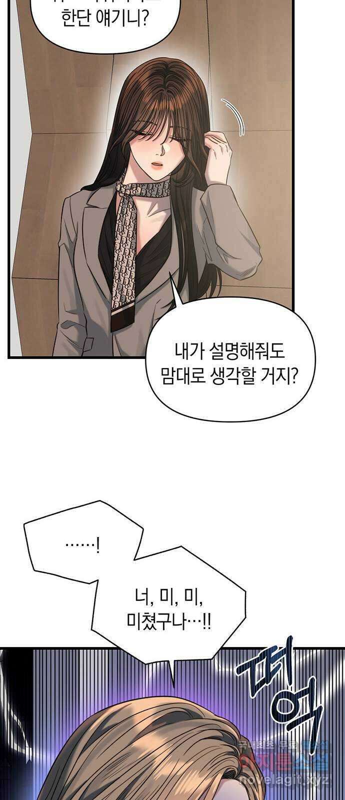 우아한 욕망 36화 49